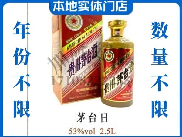 西安市周至回收贵州茅台酒茅台日纪念酒.jpg